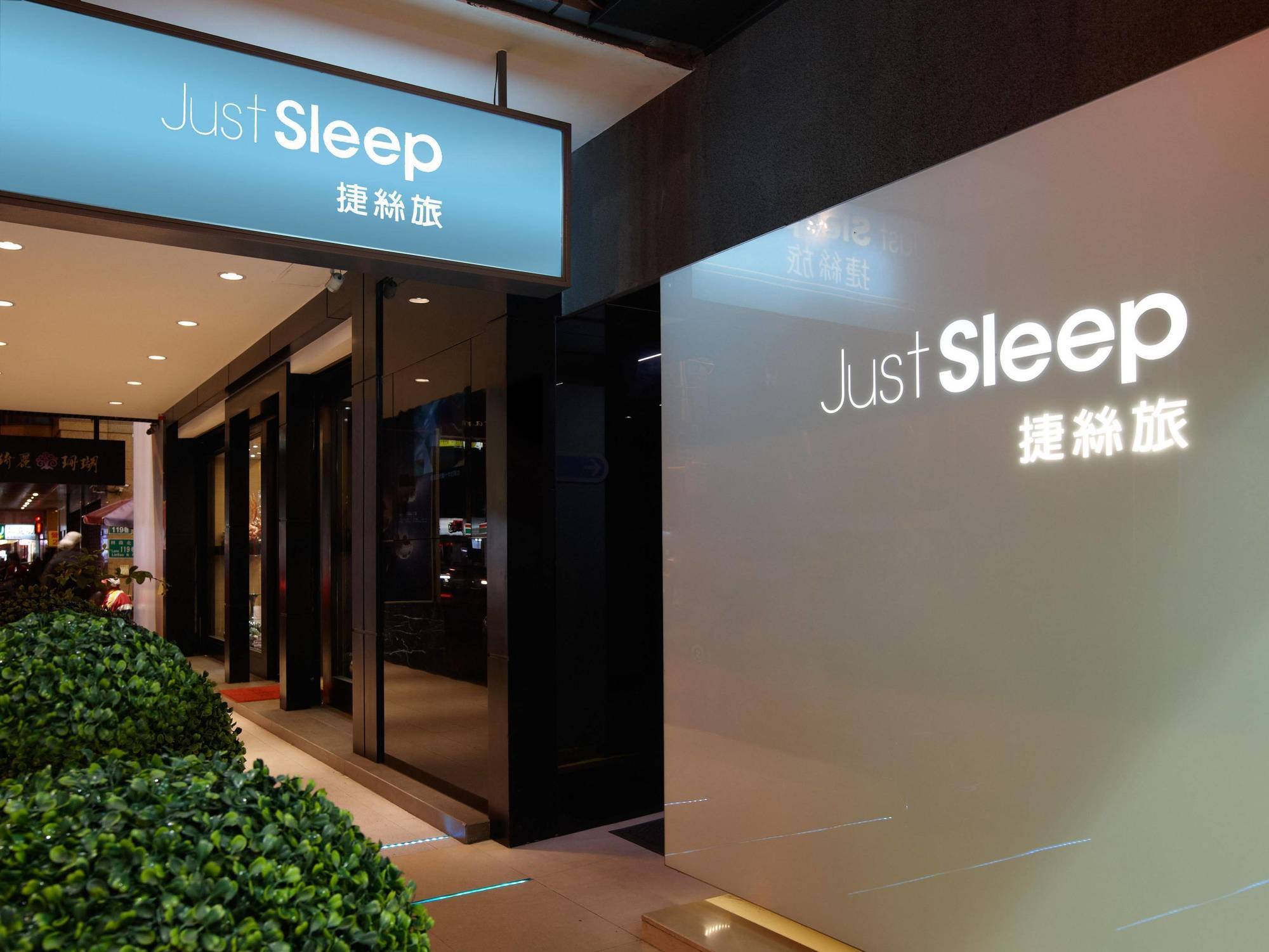 Just Sleep - Lin Sen Hotel Taipei Luaran gambar